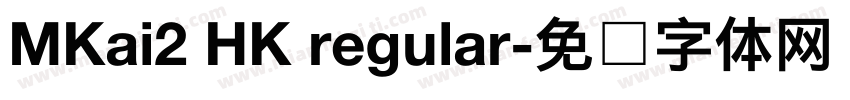 MKai2 HK regular字体转换